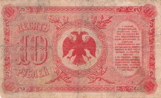 10  Rubel 1920 pS1247 GD